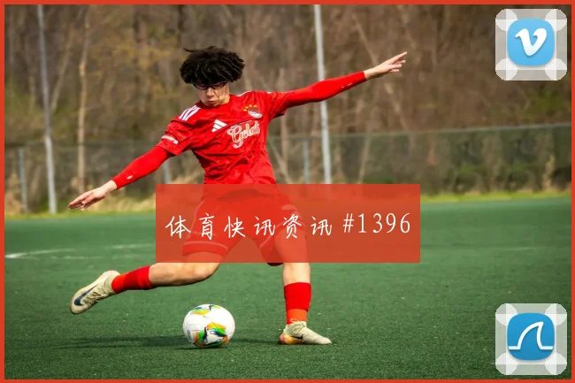 热刺德比战压哨改命格列兹曼剧情拉满